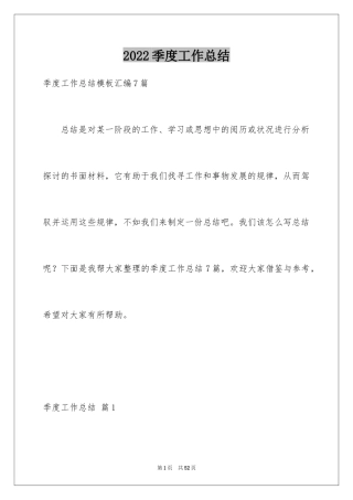 2024季度工作总结_244