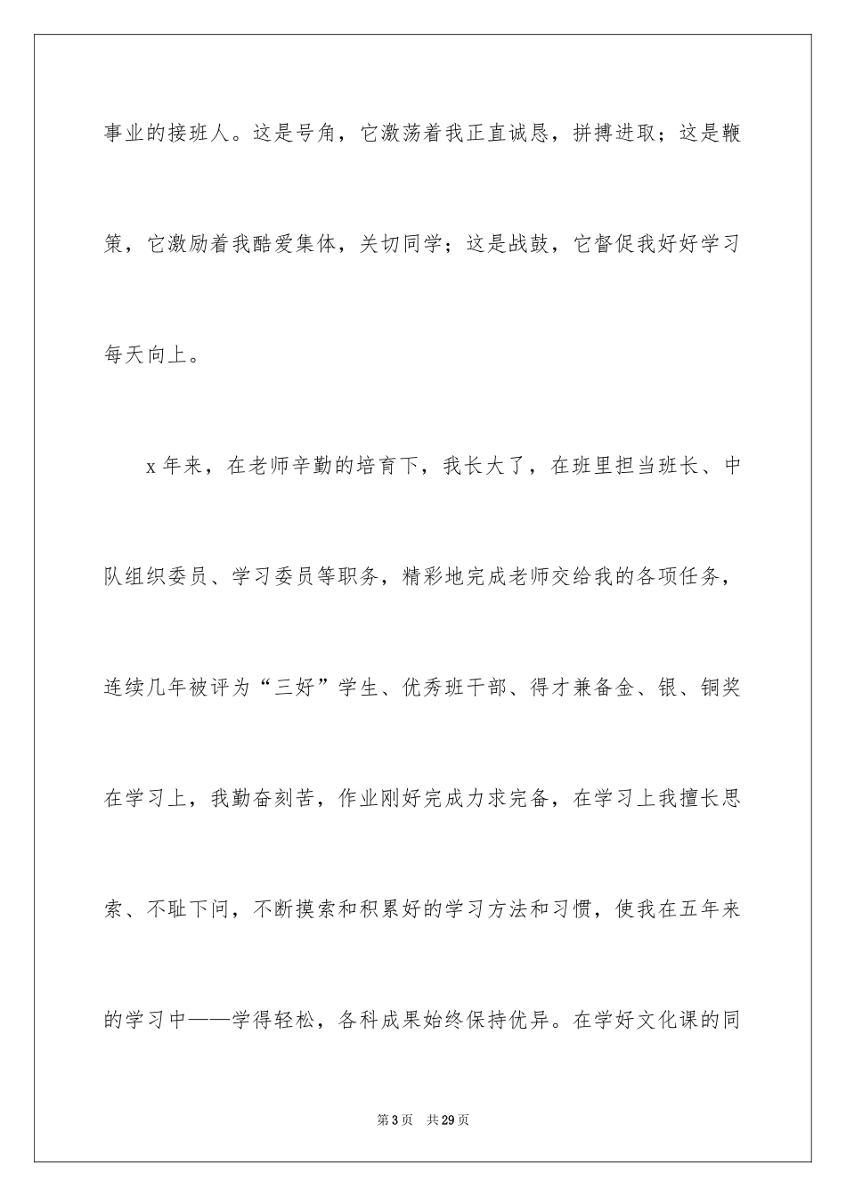 2024大队委竞选发言稿_第3页