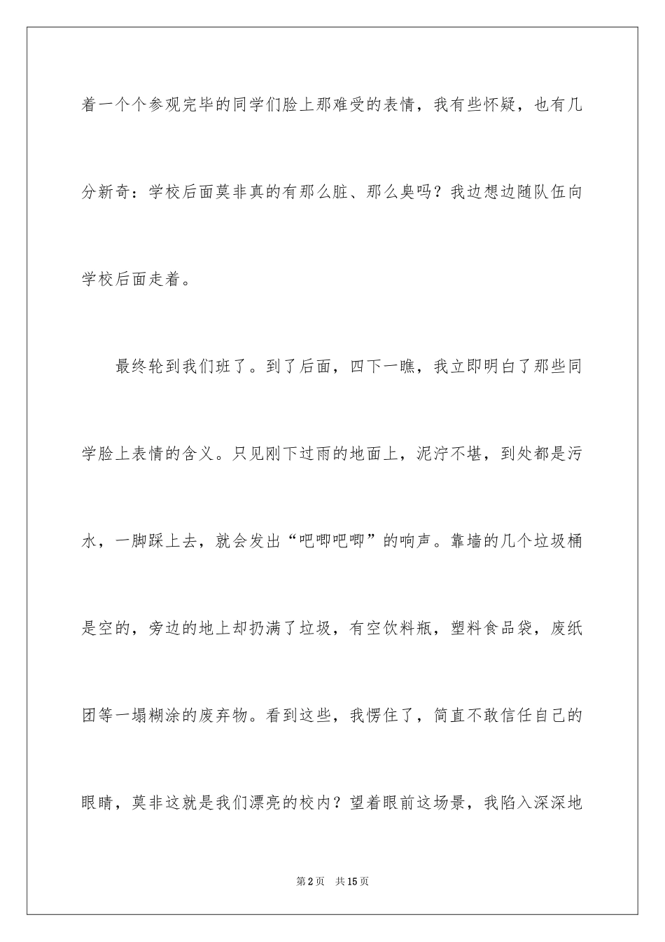 2024保护环境 从我做起说明文_第2页