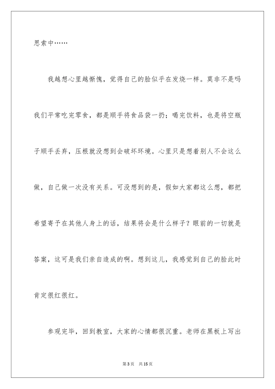 2024保护环境 从我做起说明文_第3页