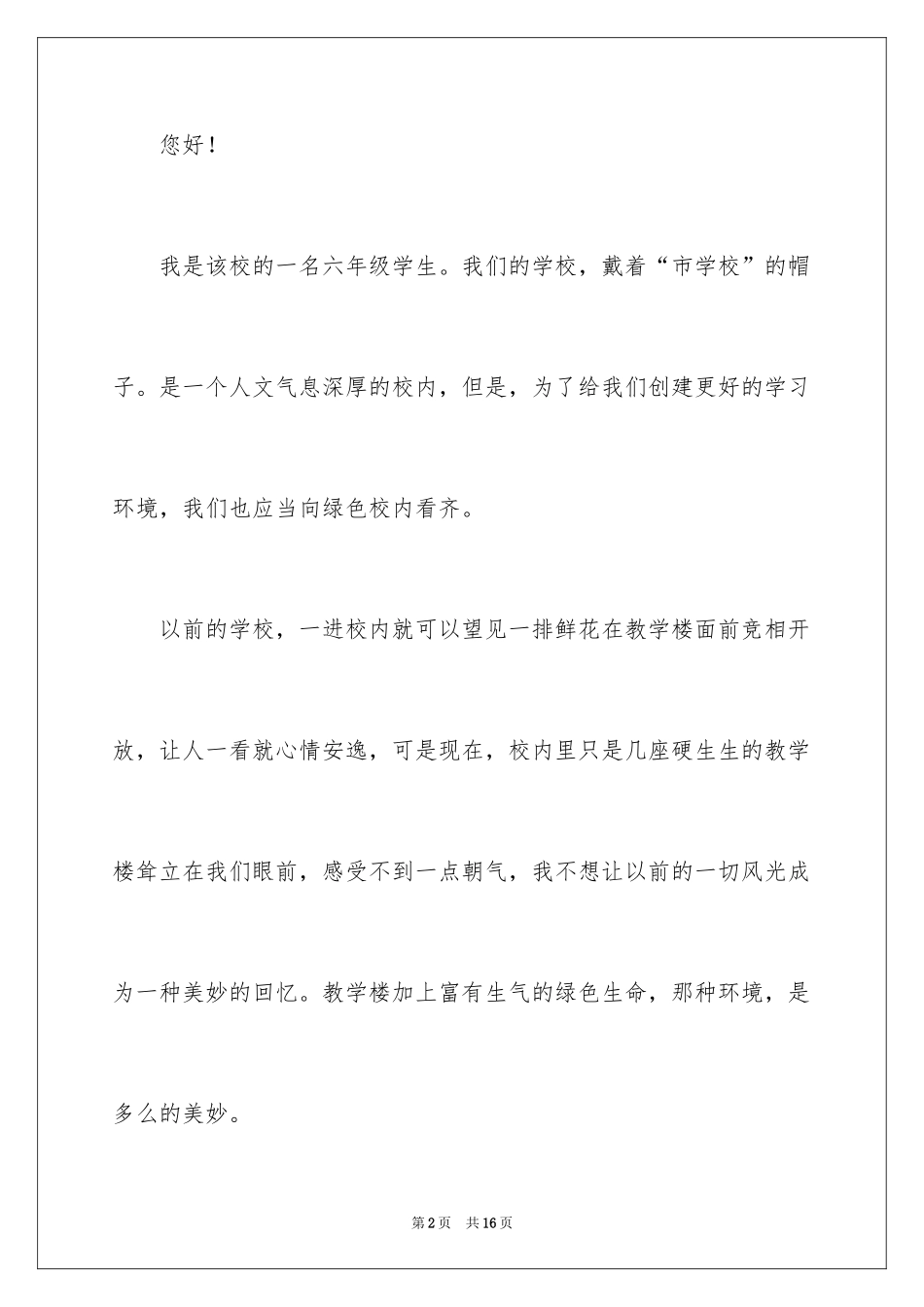 2024学校建议书_105_第2页