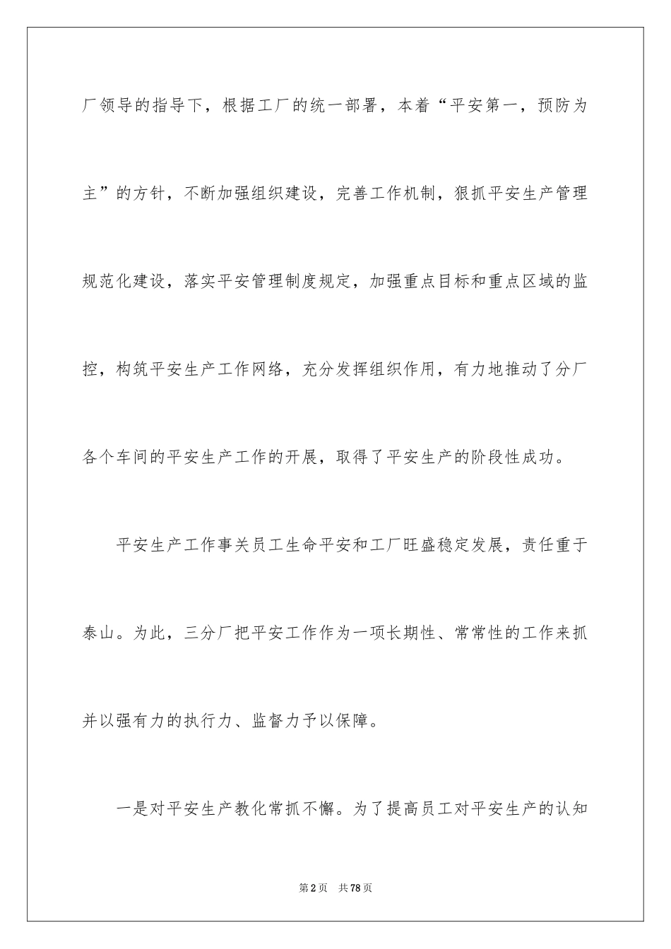 2024安全生产月活动总结_11_第2页