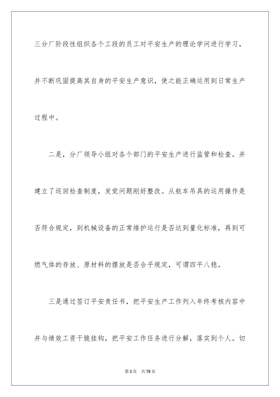 2024安全生产月活动总结_11_第3页