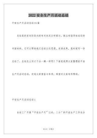 2024安全生产月活动总结_11