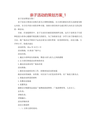 亲子活动的策划方案_1 