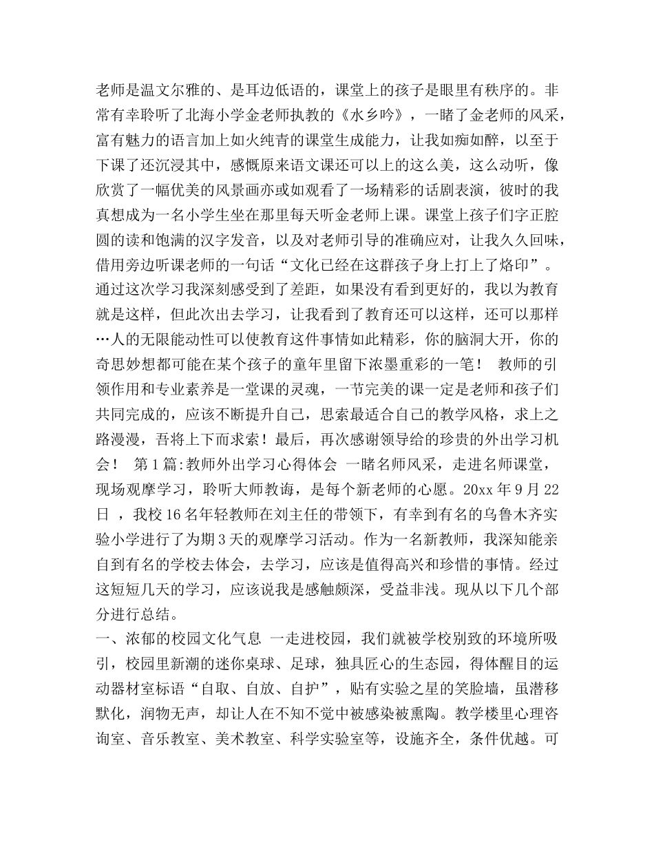 师外出培训心得五篇汇编_教师外出培训心得 _第2页