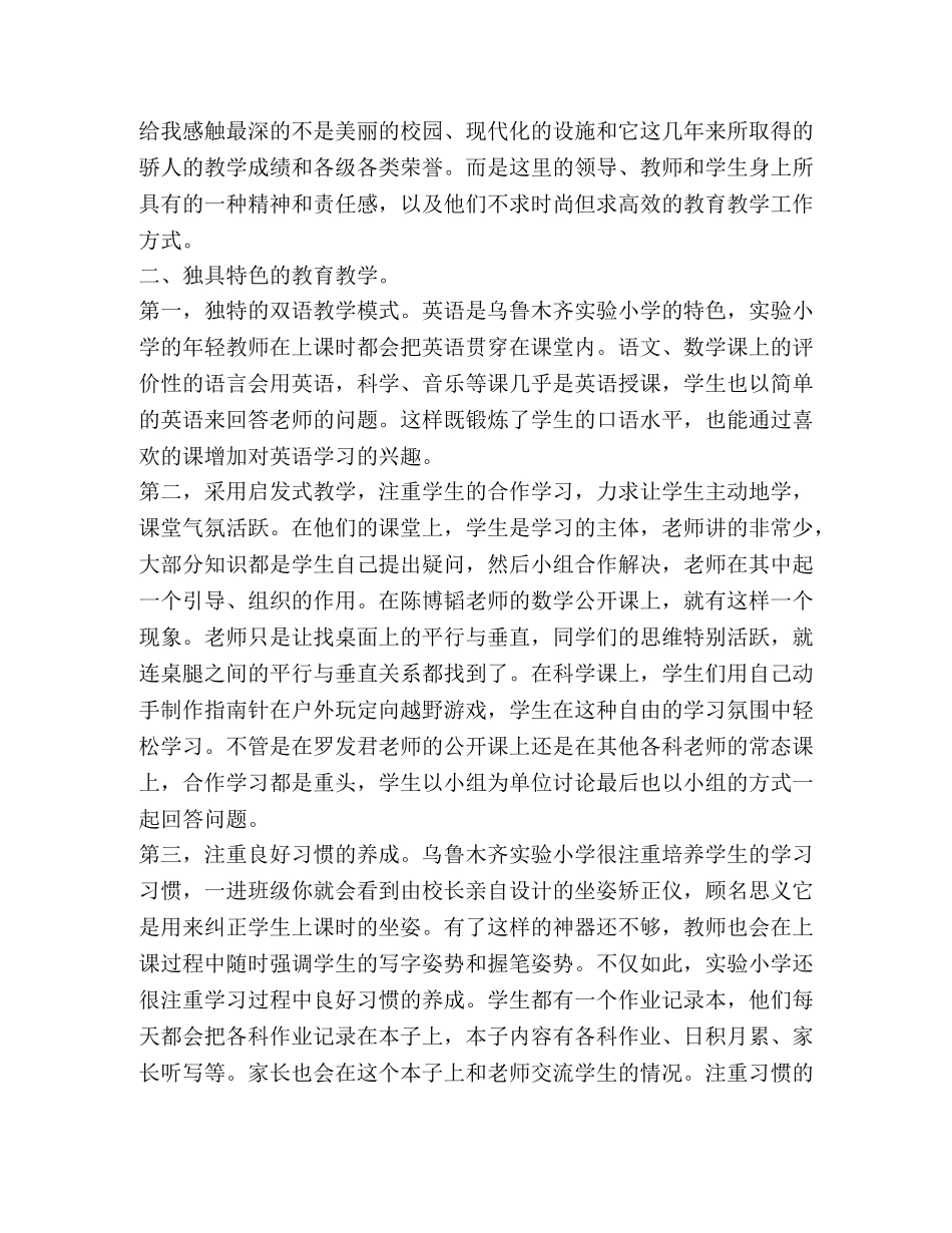师外出培训心得五篇汇编_教师外出培训心得 _第3页