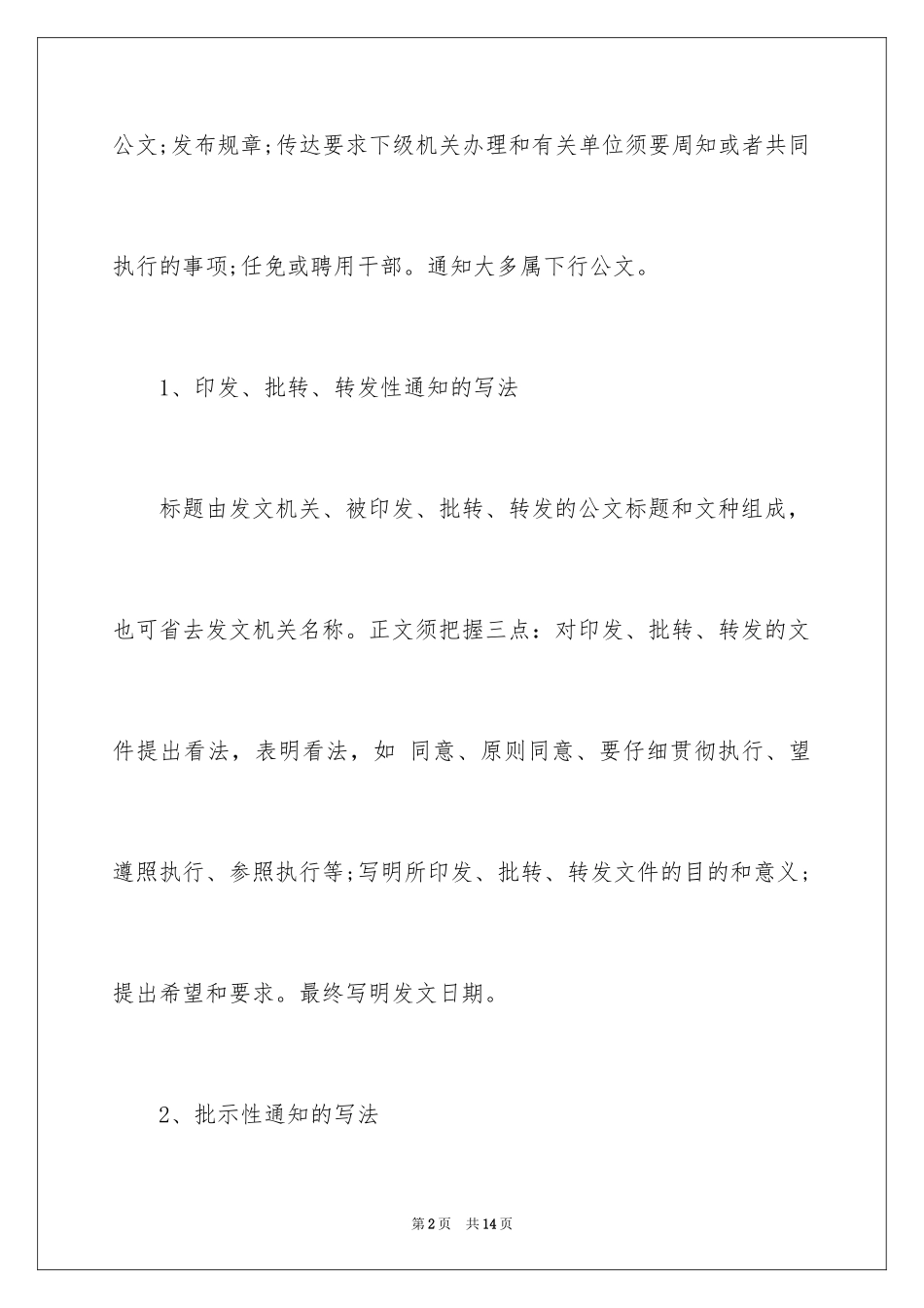 2024公文写作的通知_1_第2页