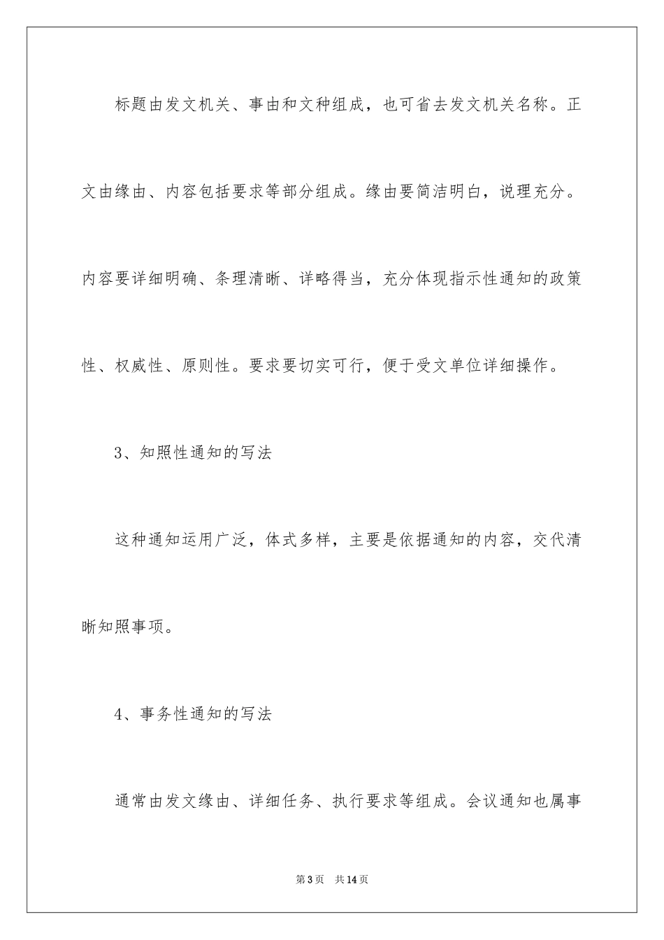 2024公文写作的通知_1_第3页