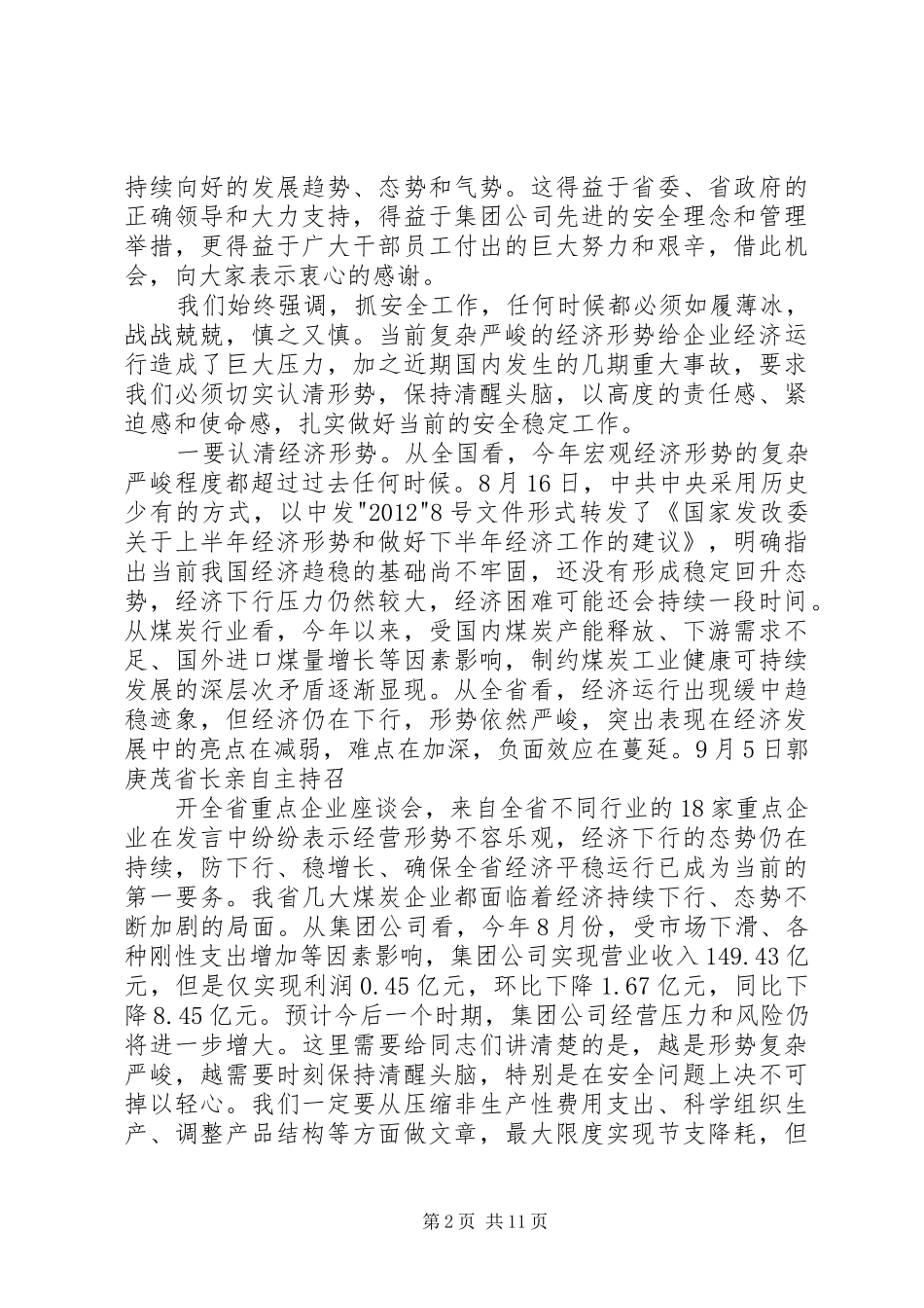 299.陈祥恩董事长在集团公司安全生产及瓦斯综合治理工作会议上的讲话发言(5)_第2页