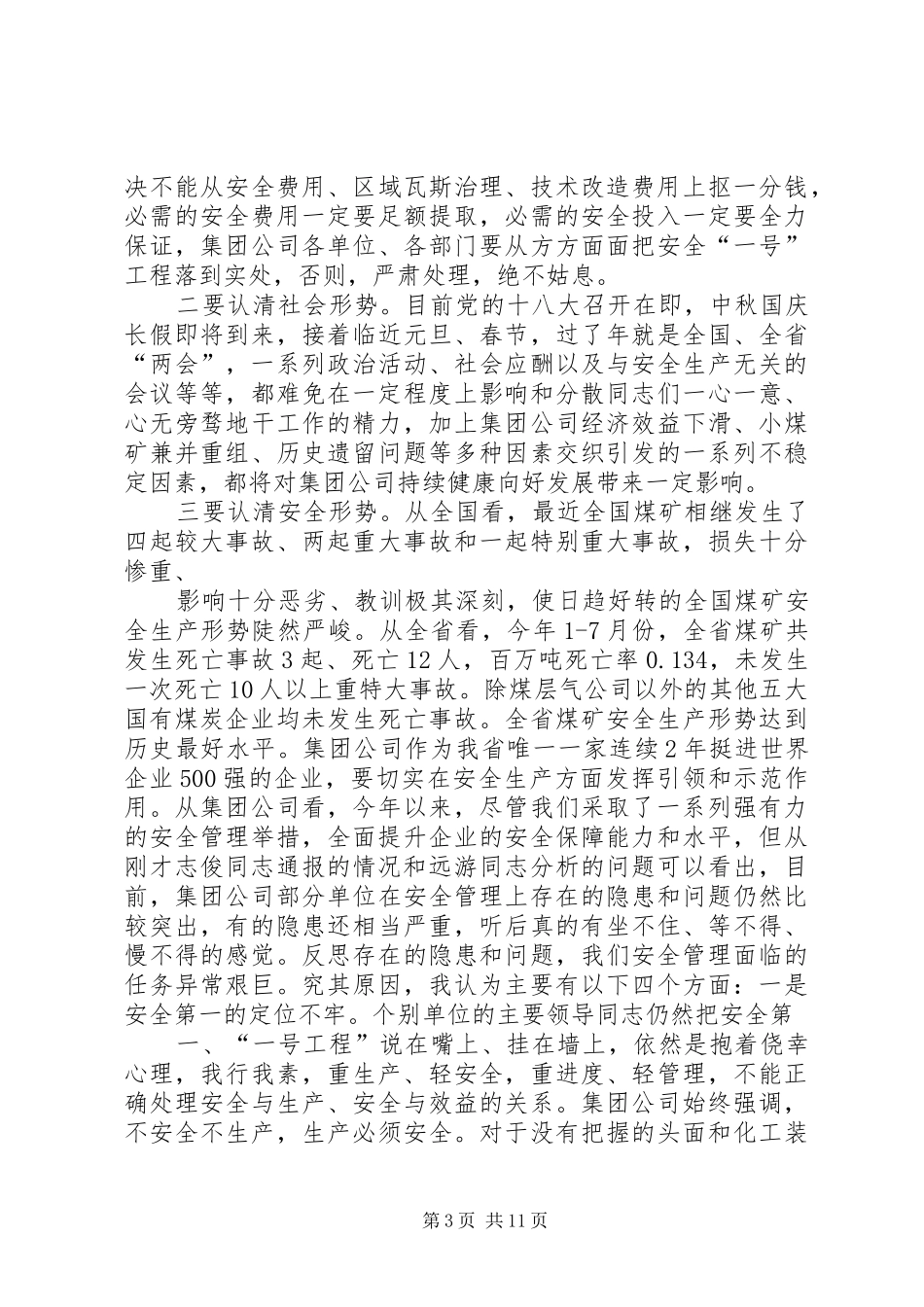 299.陈祥恩董事长在集团公司安全生产及瓦斯综合治理工作会议上的讲话发言(5)_第3页