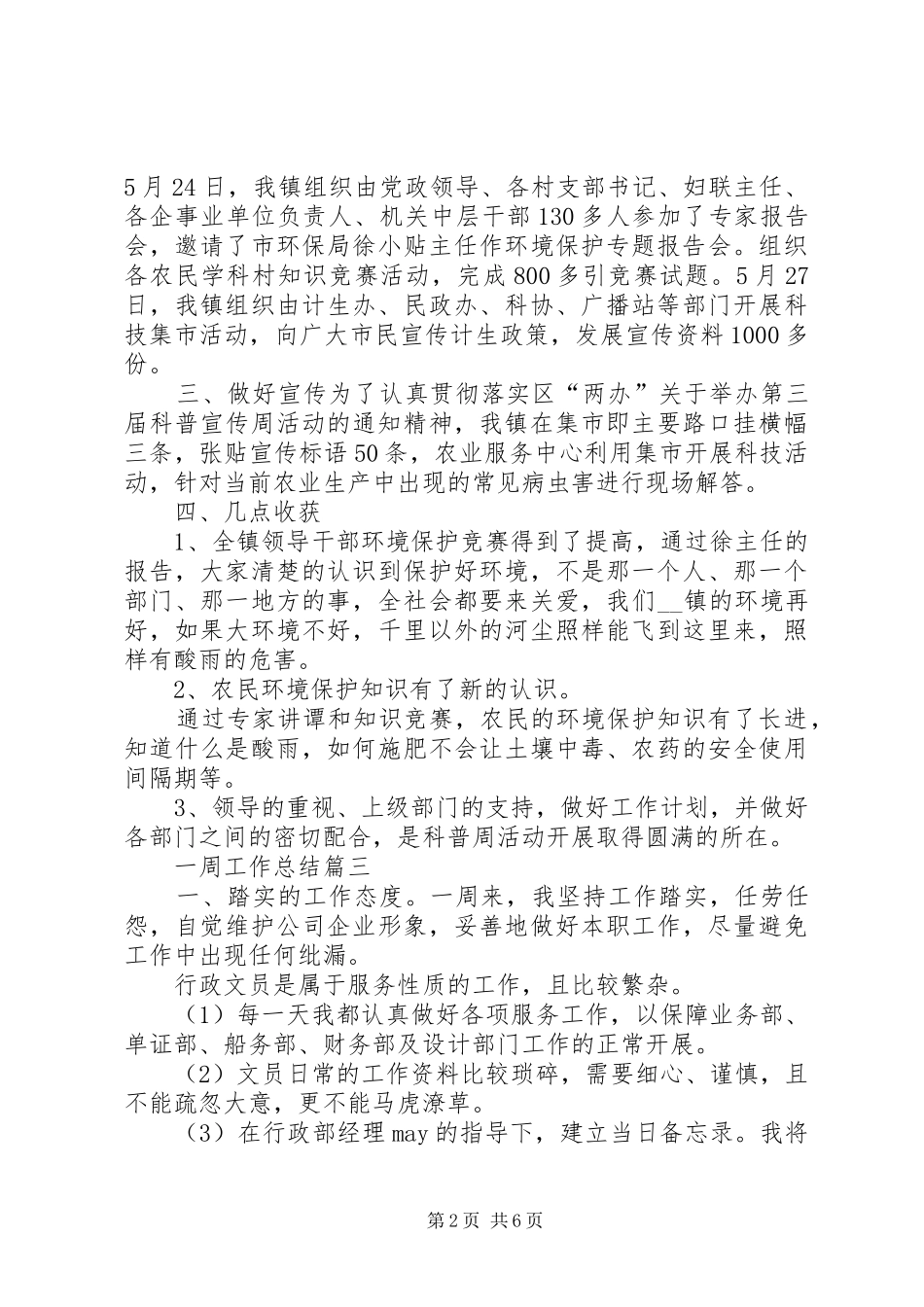 一周工作总结20XX年_第2页