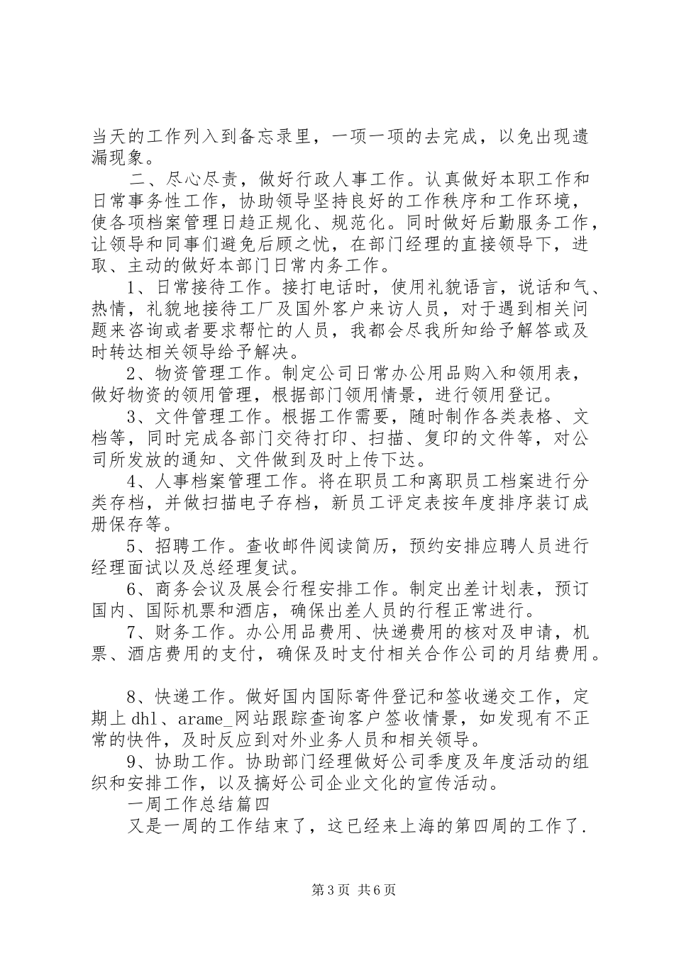 一周工作总结20XX年_第3页