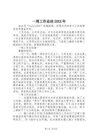 一周工作总结20XX年