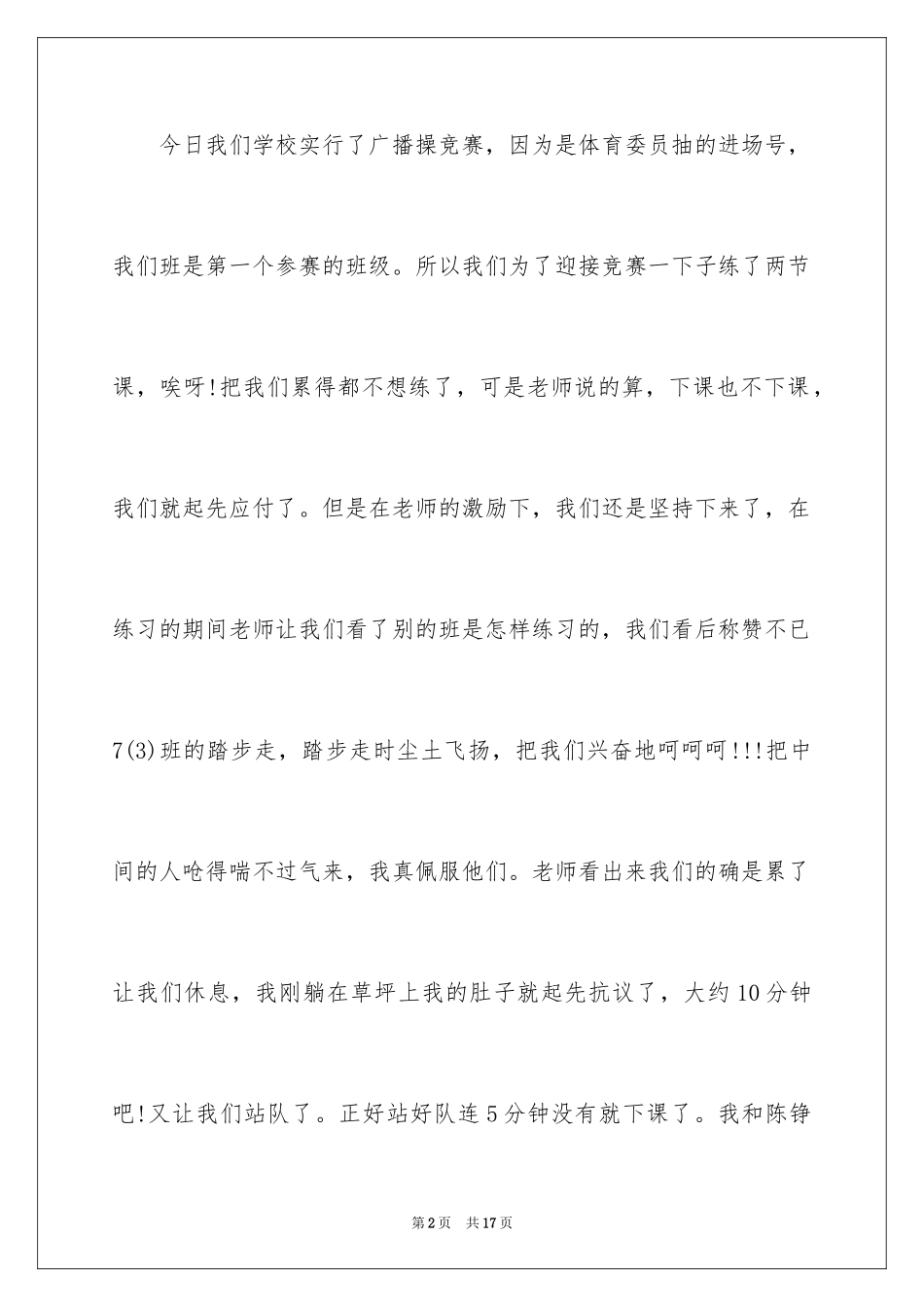 2024初中作文400字_21_第2页