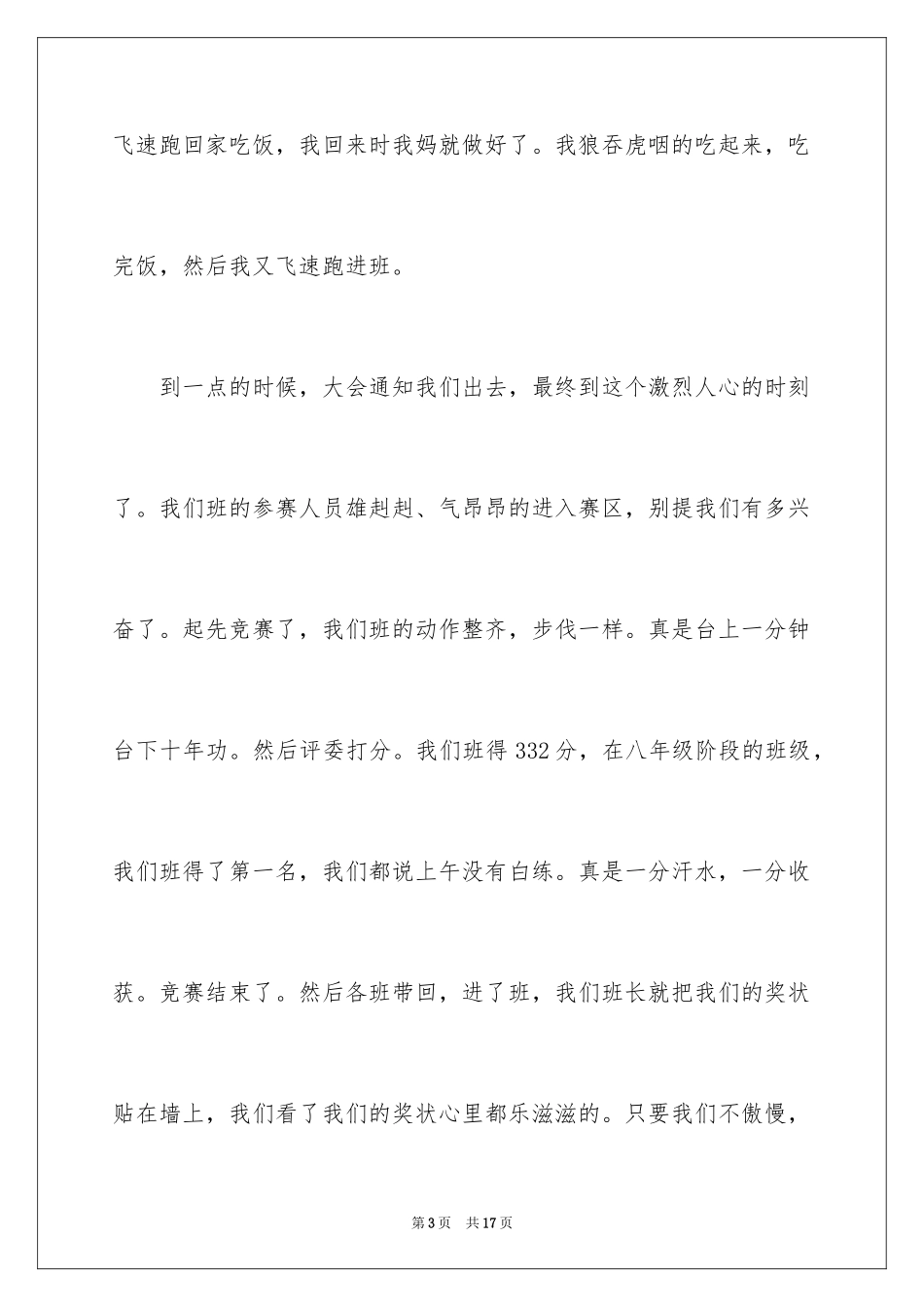 2024初中作文400字_21_第3页