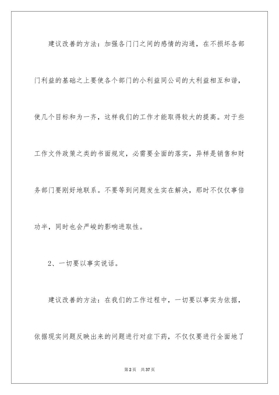 2024公司建议书_61_第2页