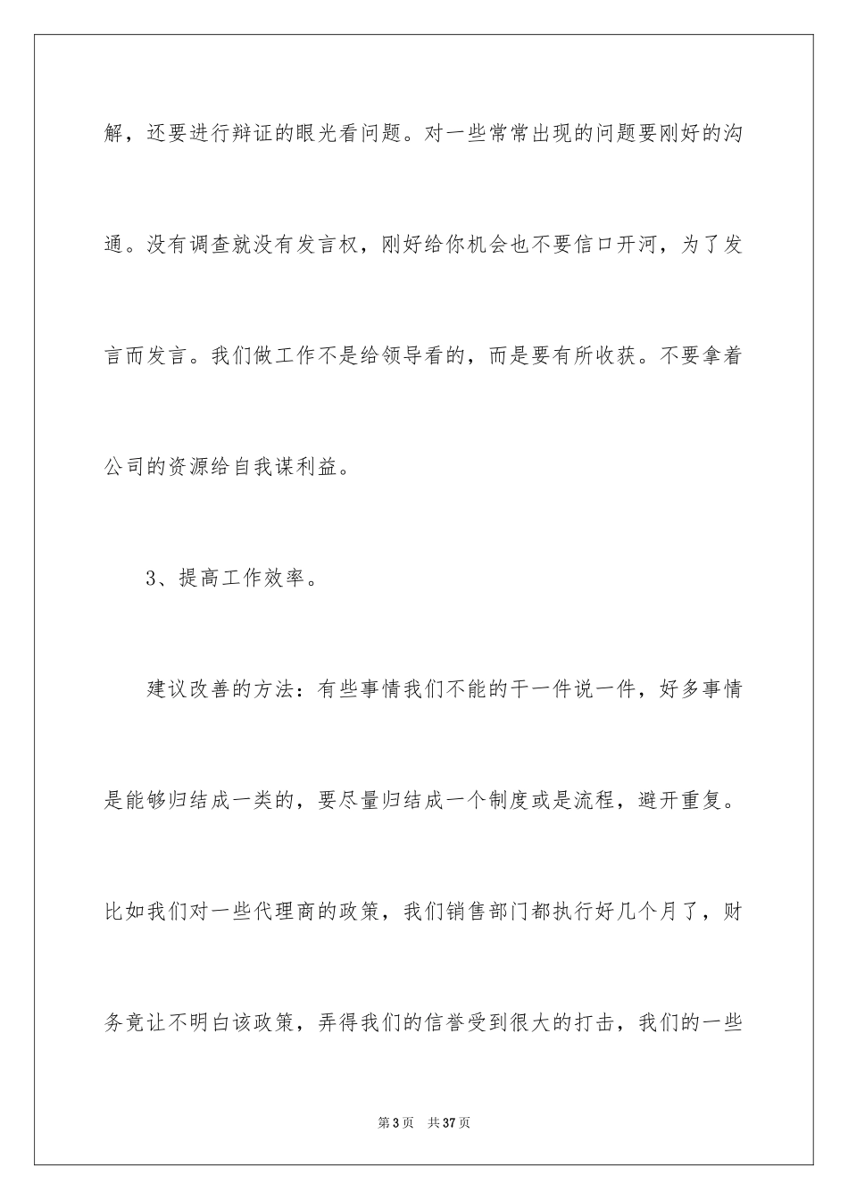 2024公司建议书_61_第3页