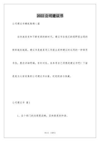 2024公司建议书_61