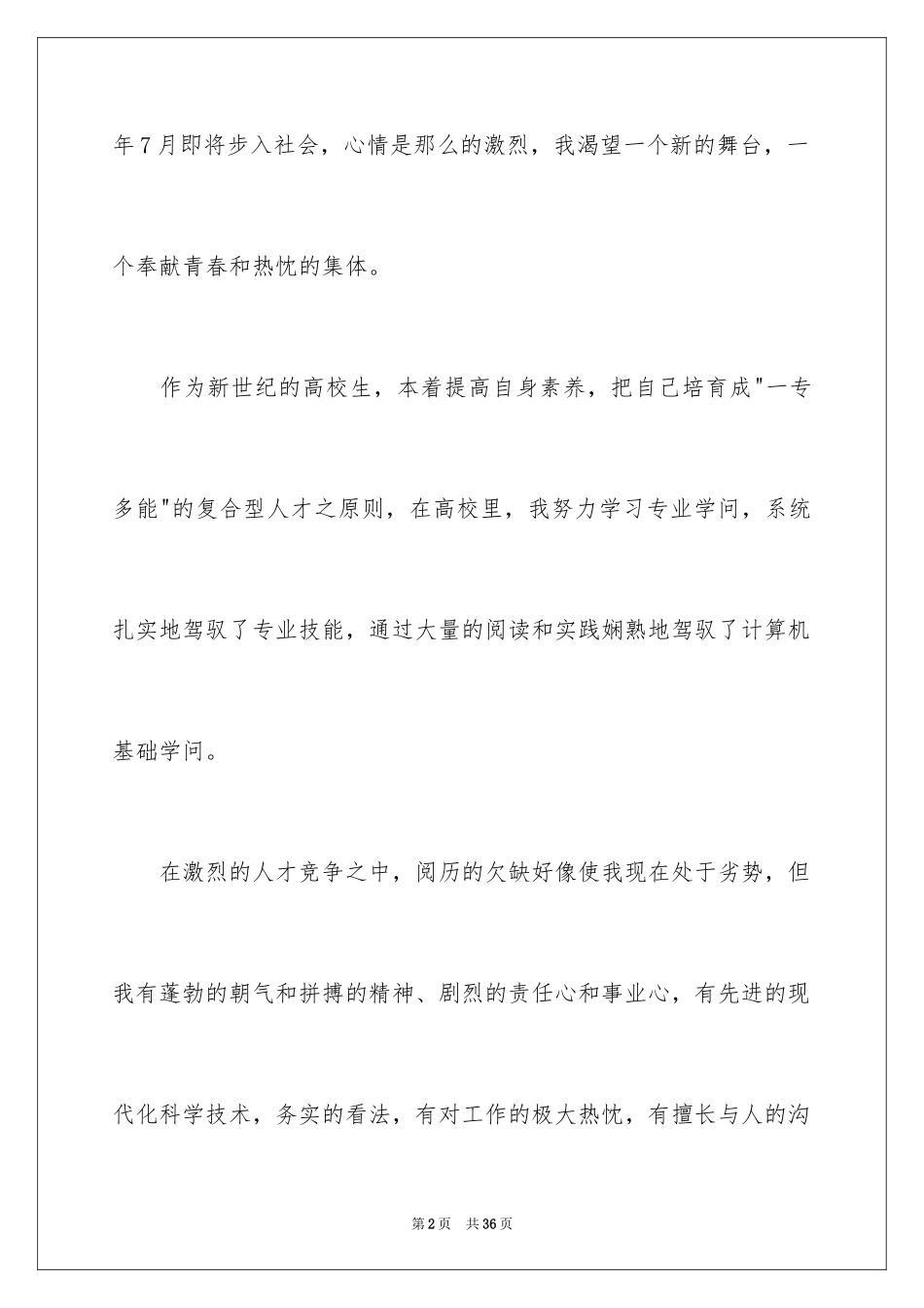 2024城市轨道求职信_第2页