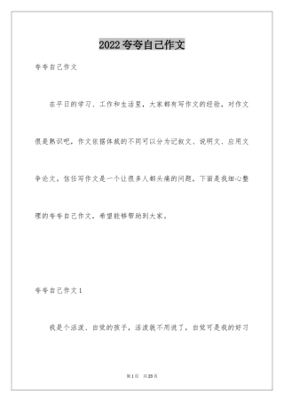 2024夸夸自己作文