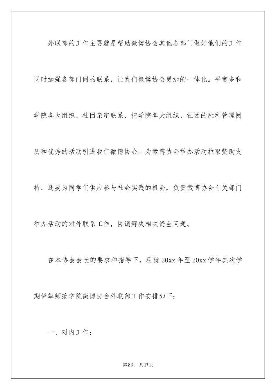 2024外联部工作计划_10_第2页