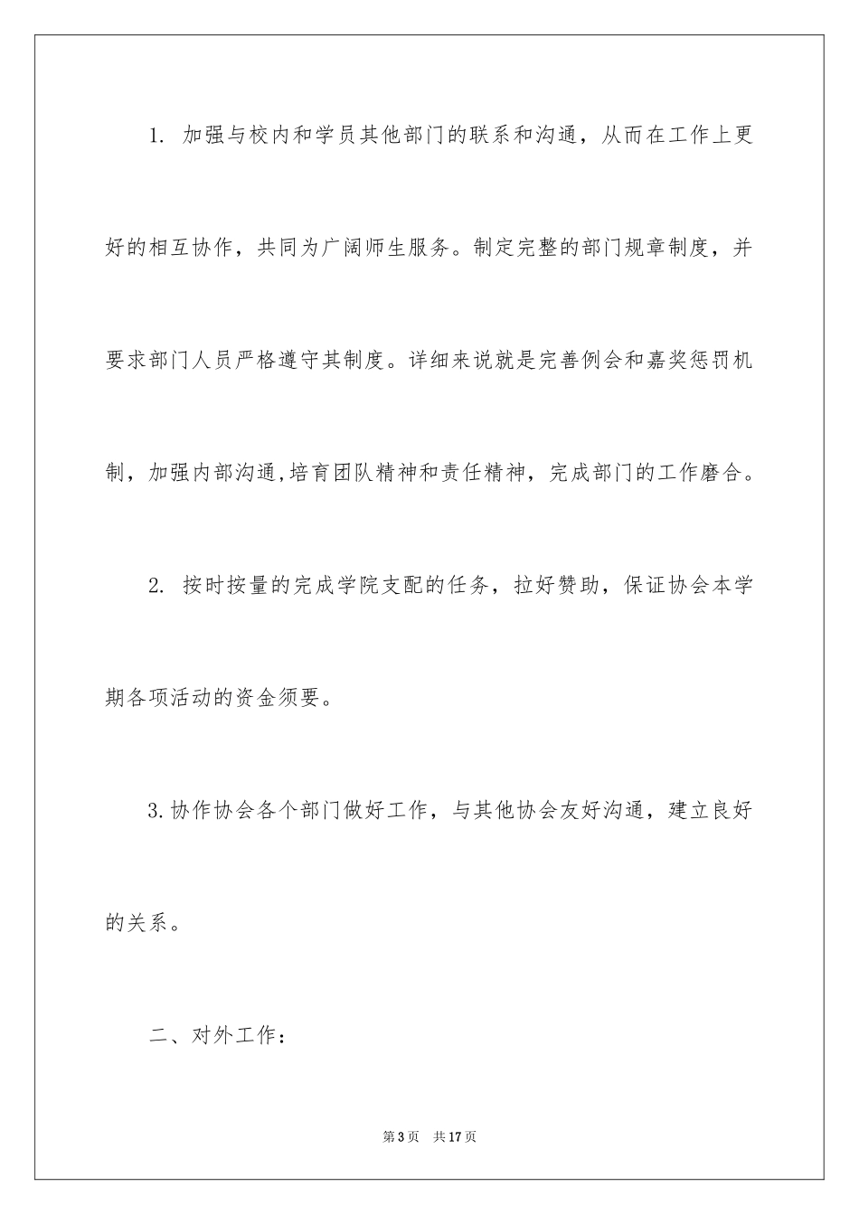 2024外联部工作计划_10_第3页