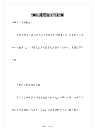 2024外联部工作计划_10