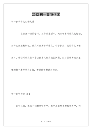 2024初一春节作文_230