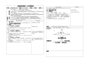 《星星变奏曲》教案