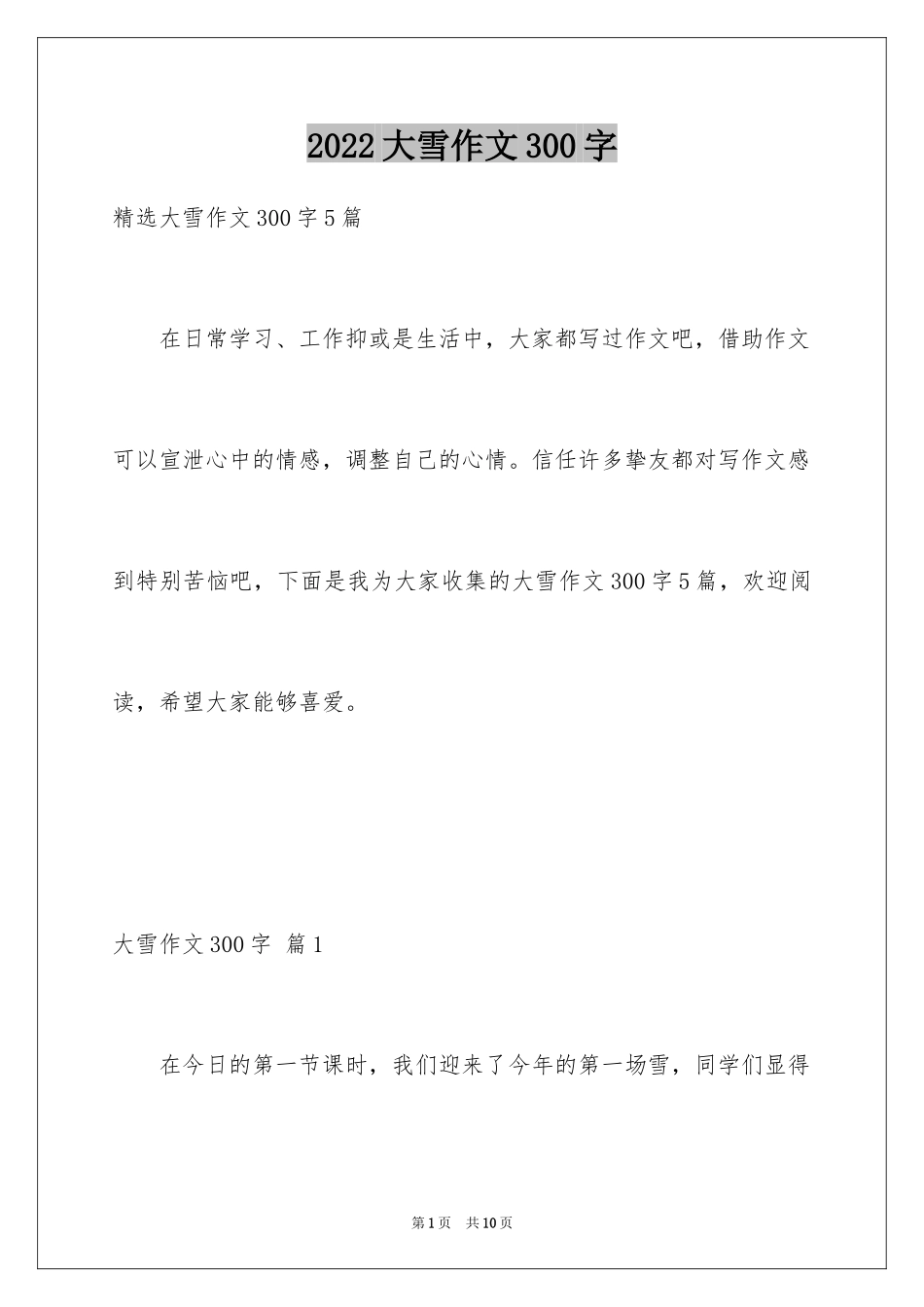 2024大雪作文300字_第1页
