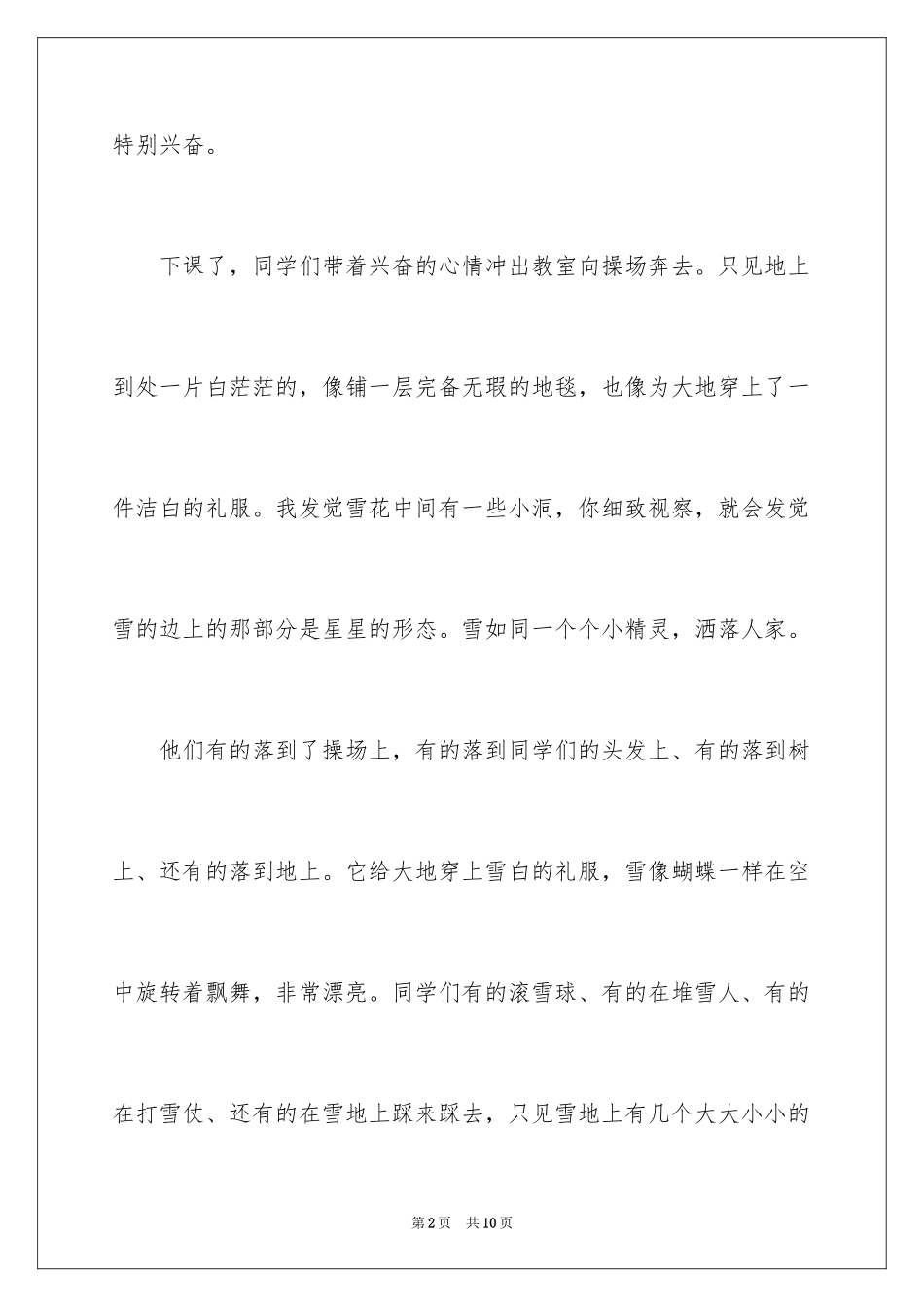 2024大雪作文300字_第2页