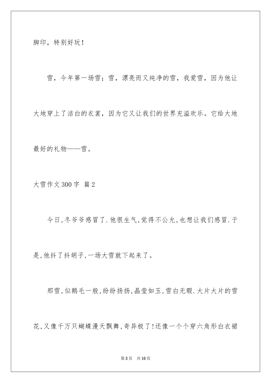 2024大雪作文300字_第3页