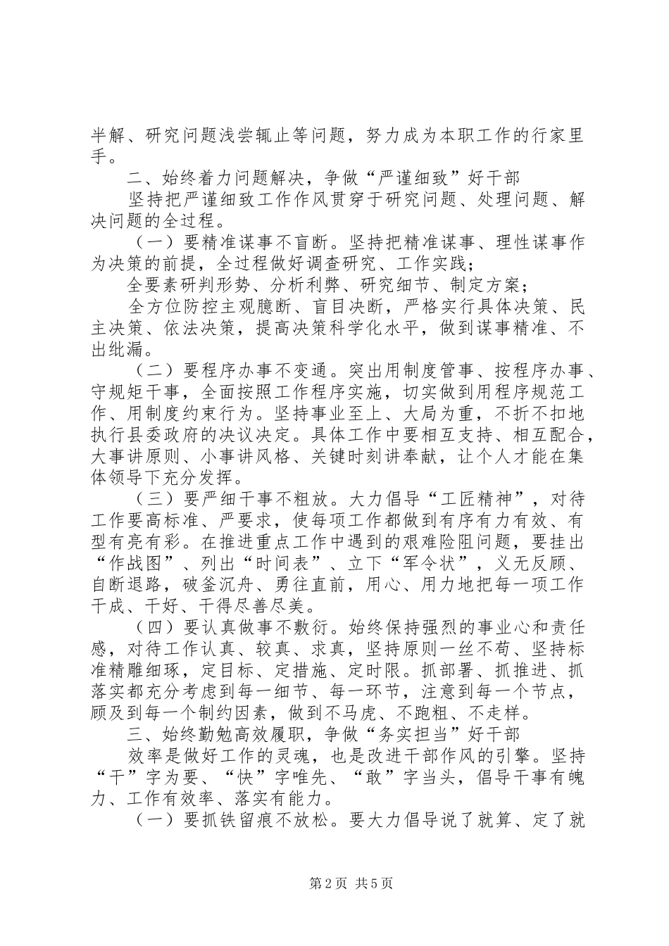 任前集体廉政谈话会讲话发言_第2页
