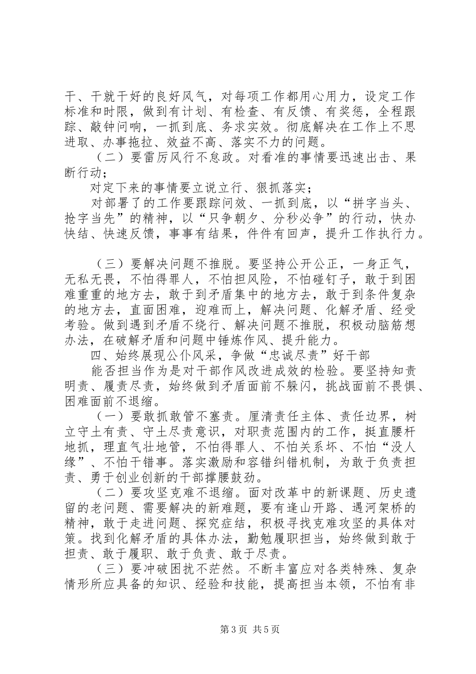 任前集体廉政谈话会讲话发言_第3页