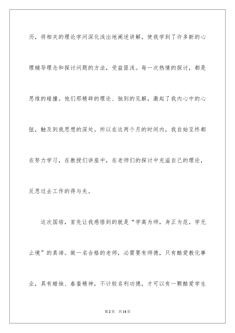 2024国培学习总结_15_第2页