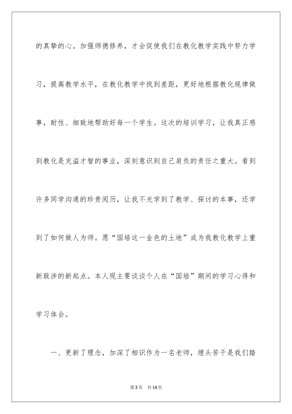2024国培学习总结_15_第3页