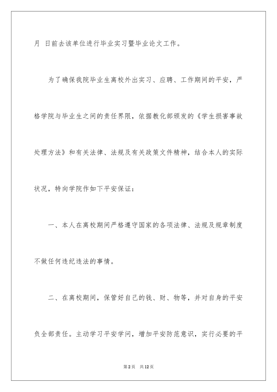 2024学生校外安全保证书_2_第2页