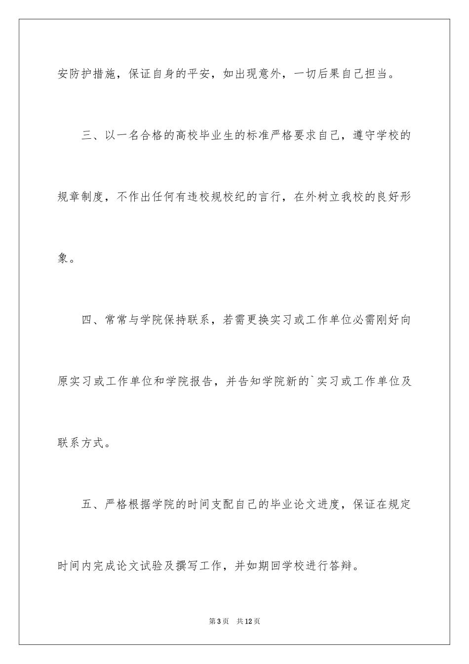 2024学生校外安全保证书_2_第3页