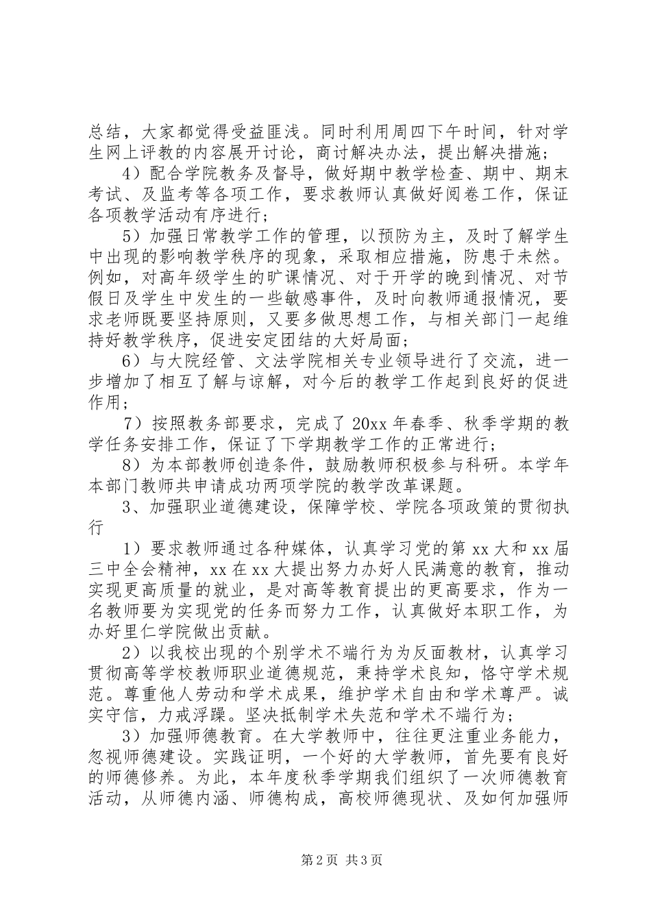 专业教学部个人工作总结 _第2页