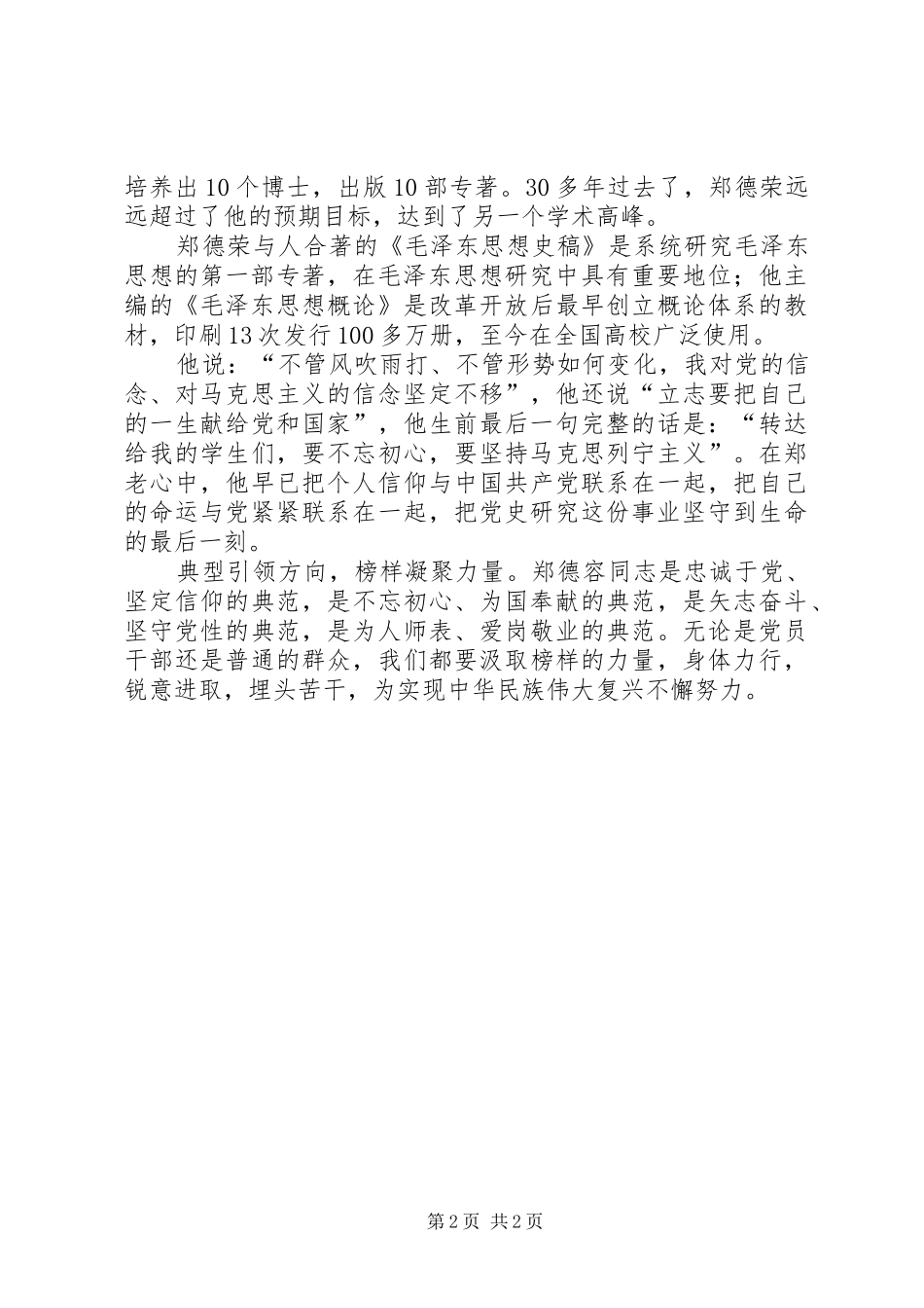 学习郑德荣体会心得_第2页
