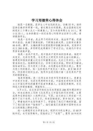 学习郑德荣体会心得