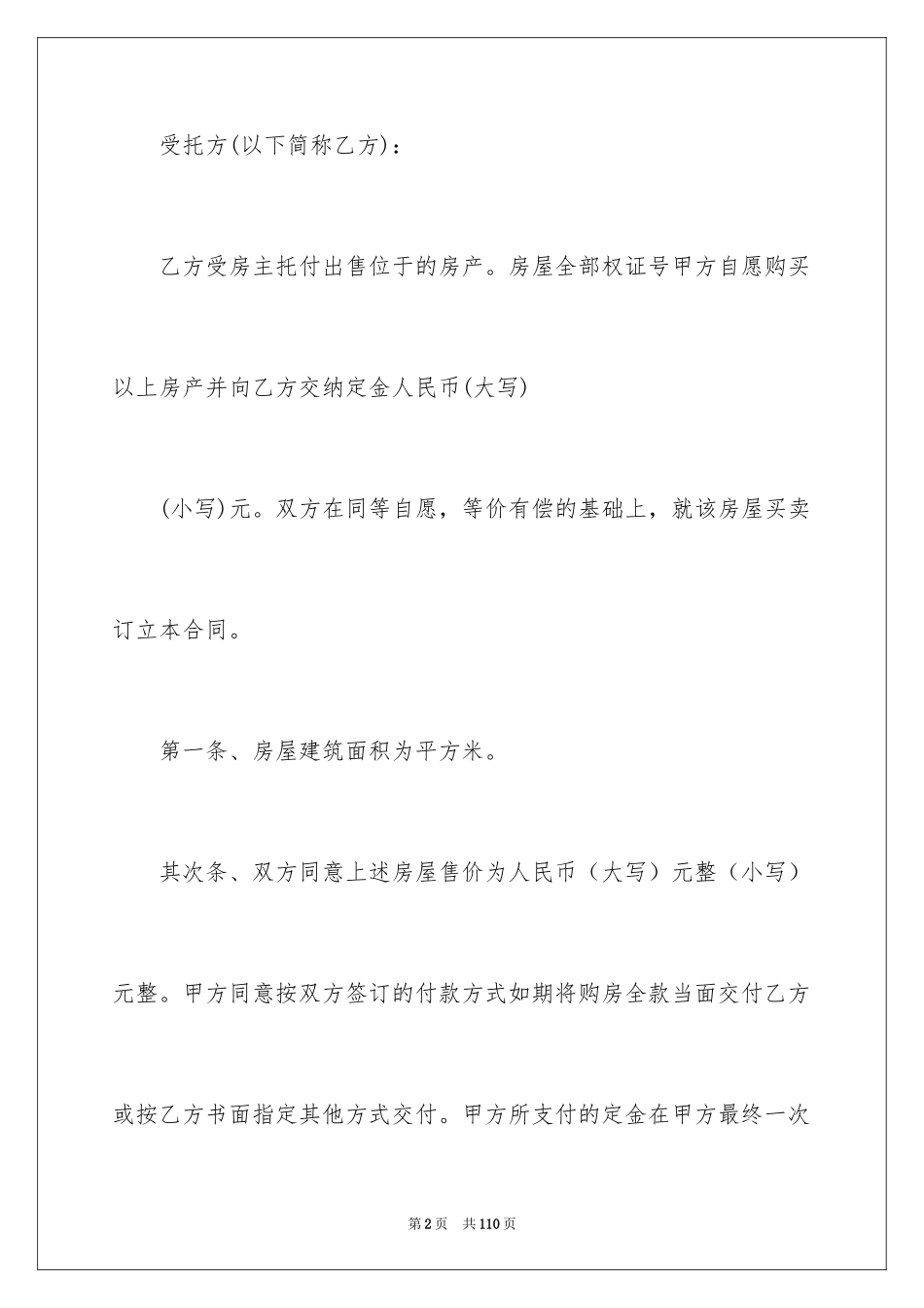 2024委托购房合同_4_第2页