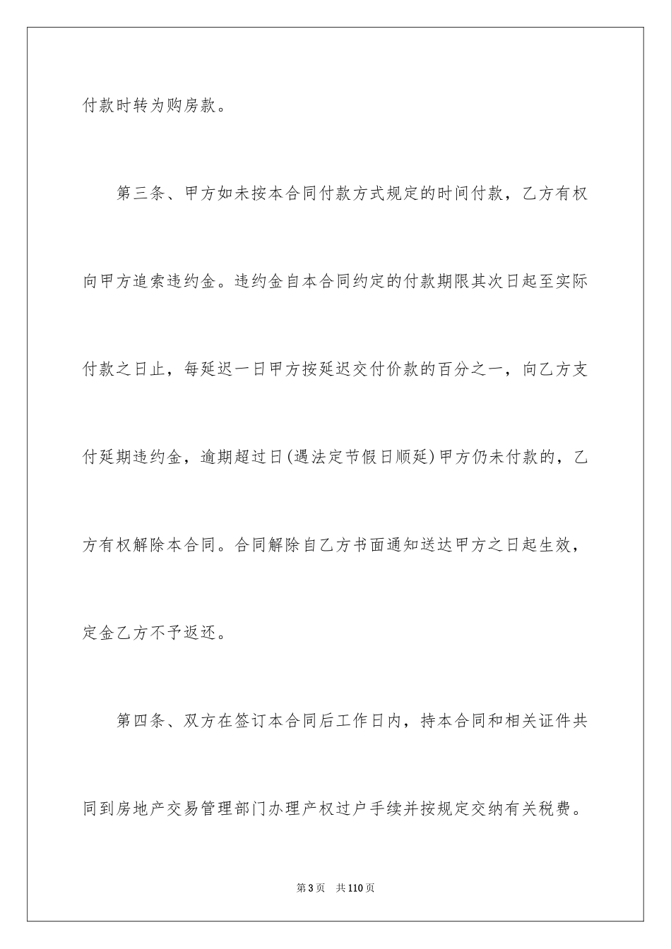 2024委托购房合同_4_第3页