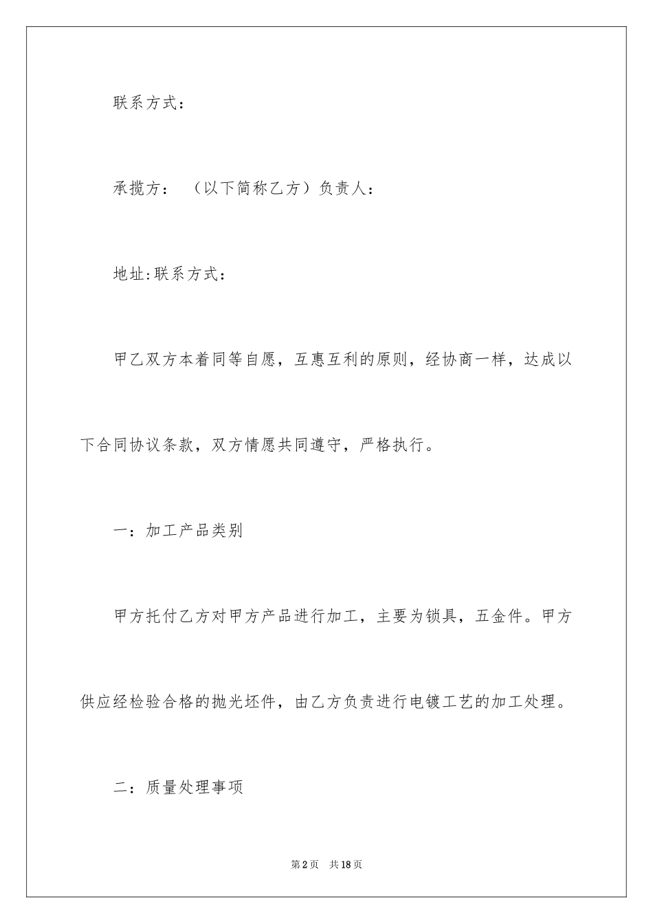 2024加工协议书_19_第2页