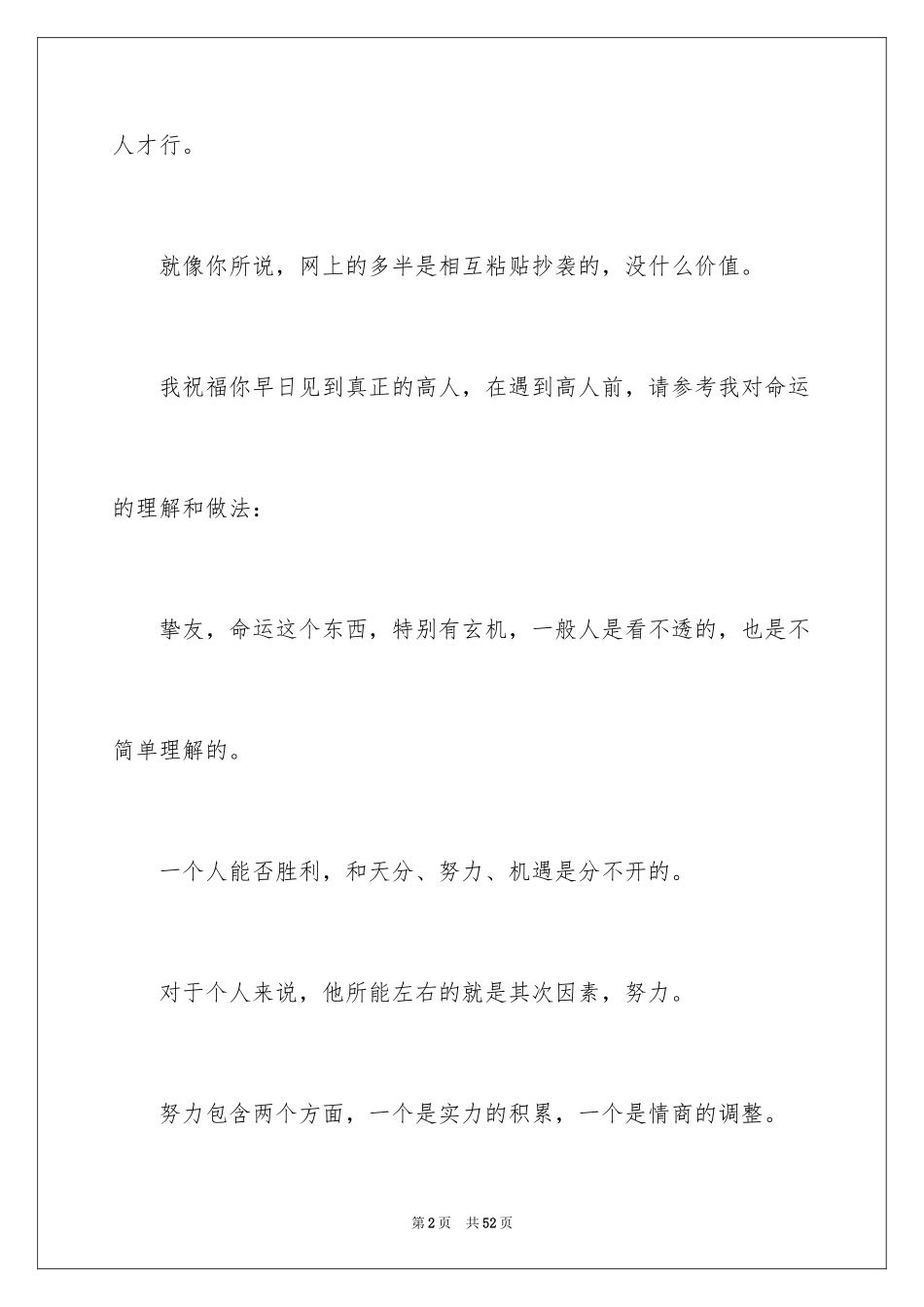 2024团拜会主持词_2_第2页