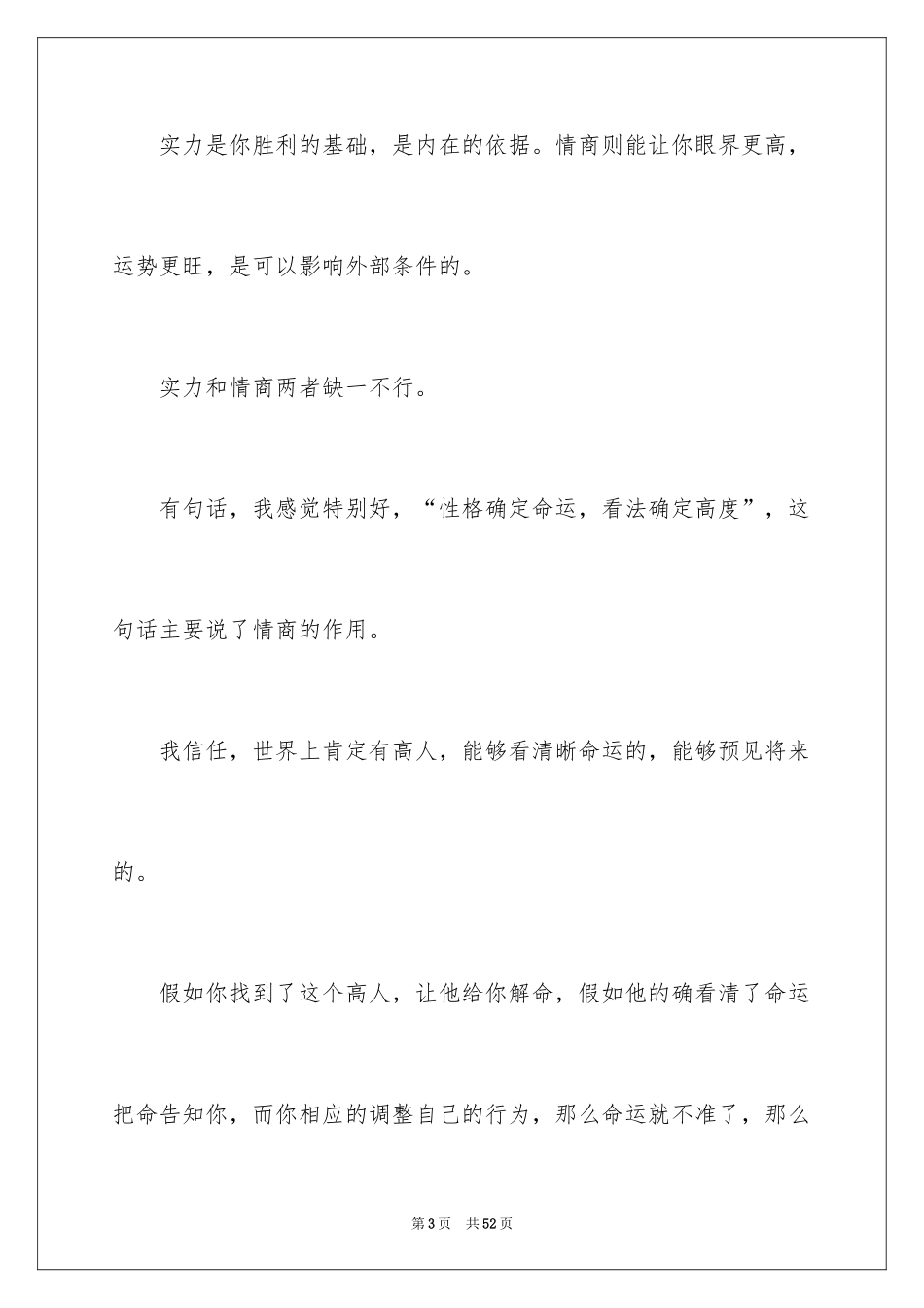 2024团拜会主持词_2_第3页