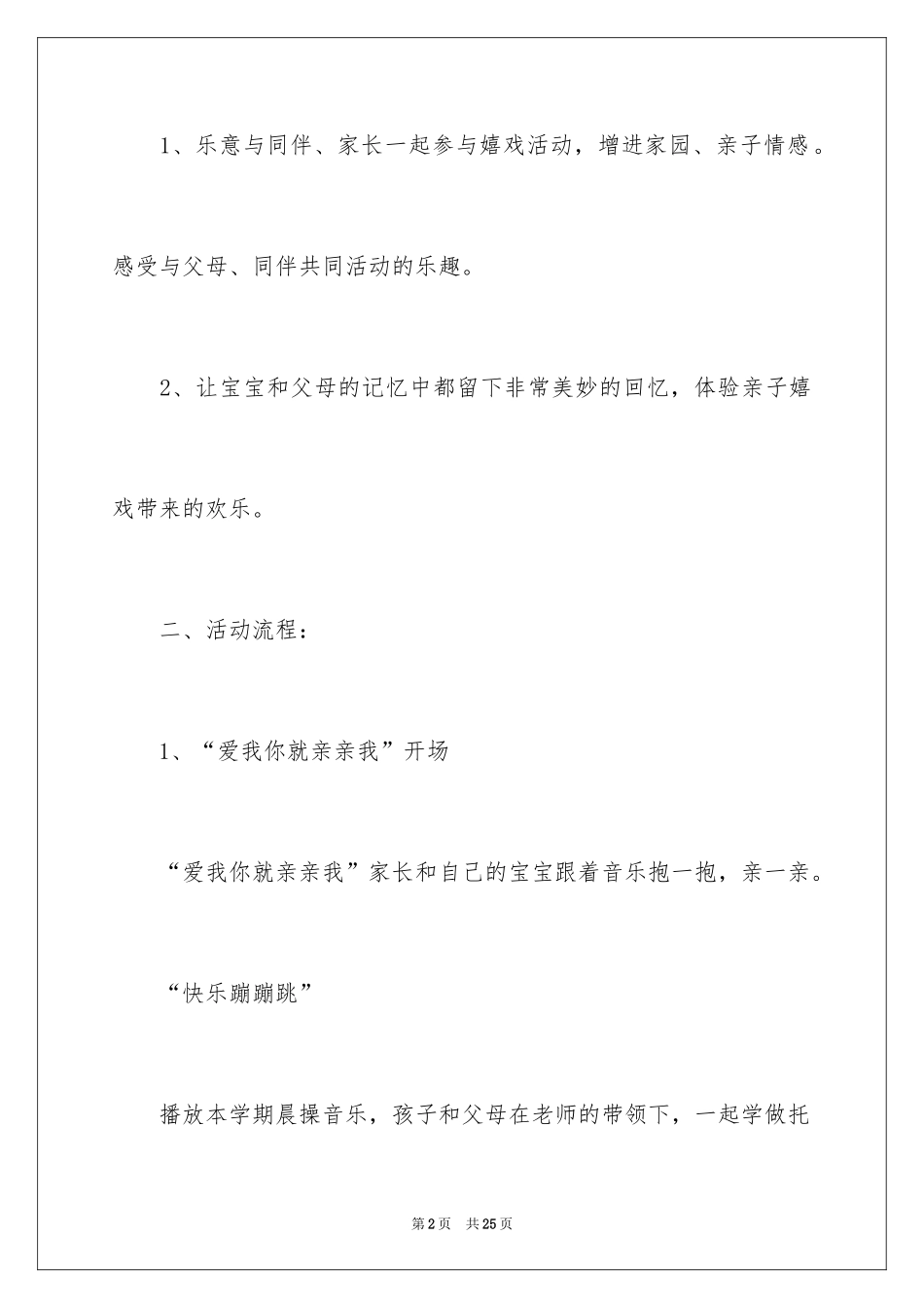 2024亲子活动方案_76_第2页