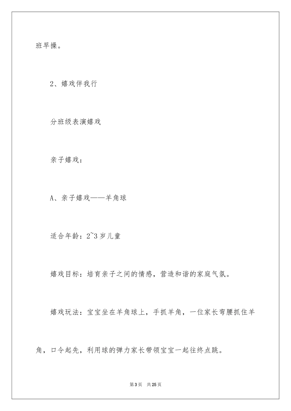 2024亲子活动方案_76_第3页