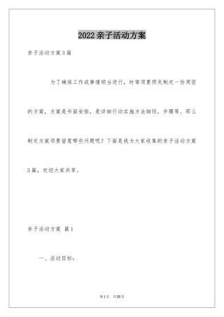 2024亲子活动方案_76